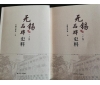 喜訊：新年伊始，公司無錫市政協編寫的《無錫品牌史料》